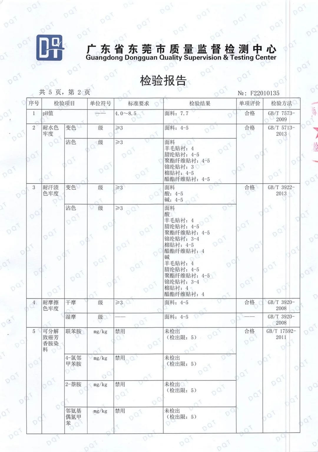 达圆邦产品检测报告(图81)