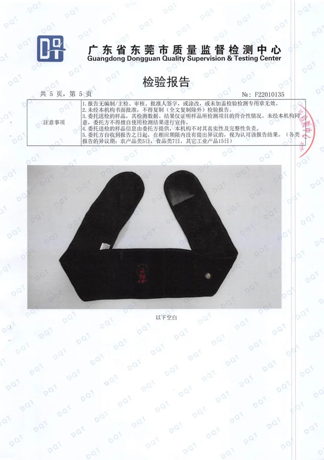达圆邦产品检测报告(图84)