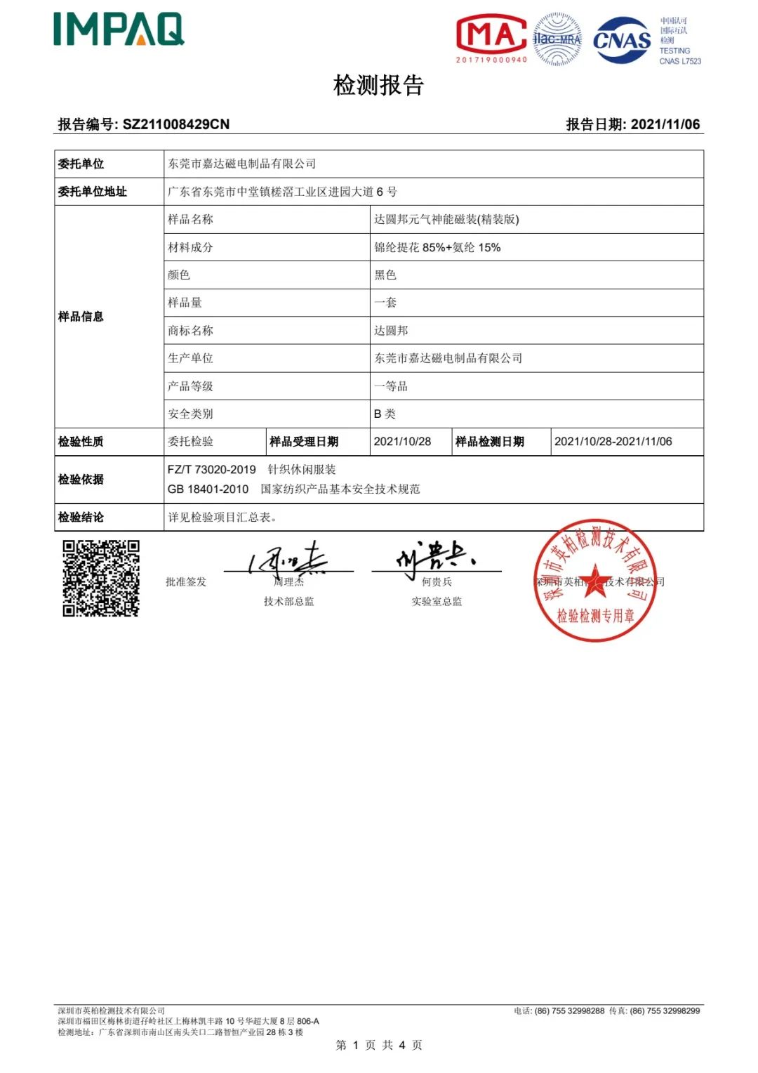 达圆邦产品检测报告(图85)