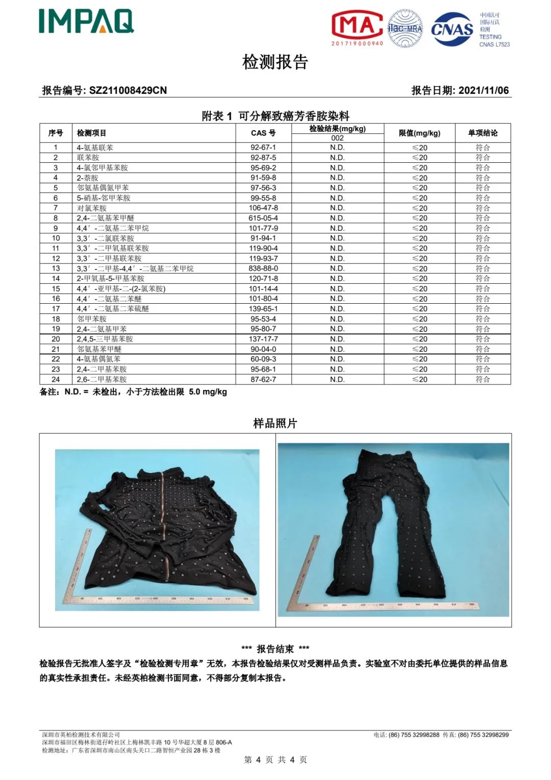 达圆邦产品检测报告(图88)