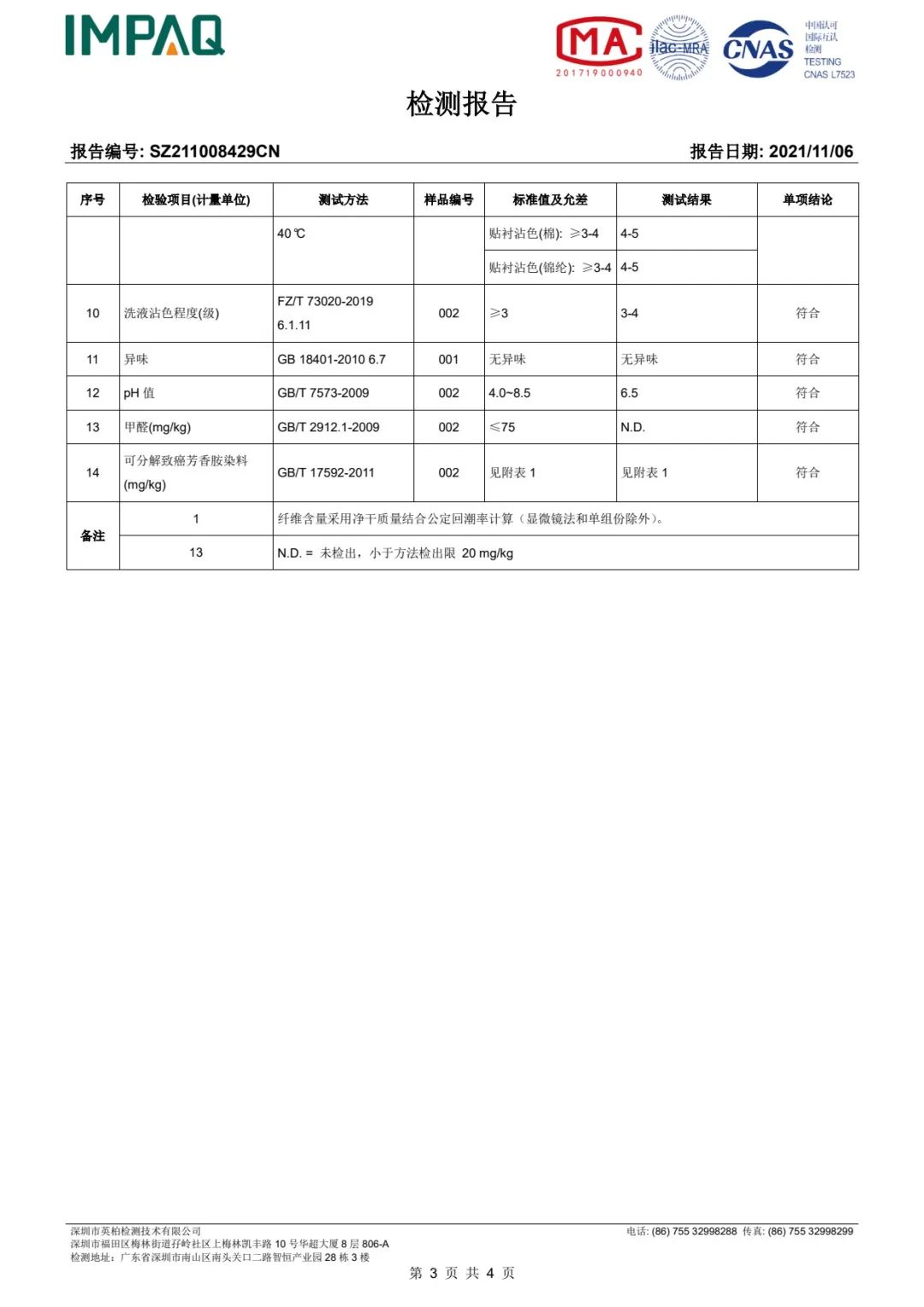 达圆邦产品检测报告(图87)