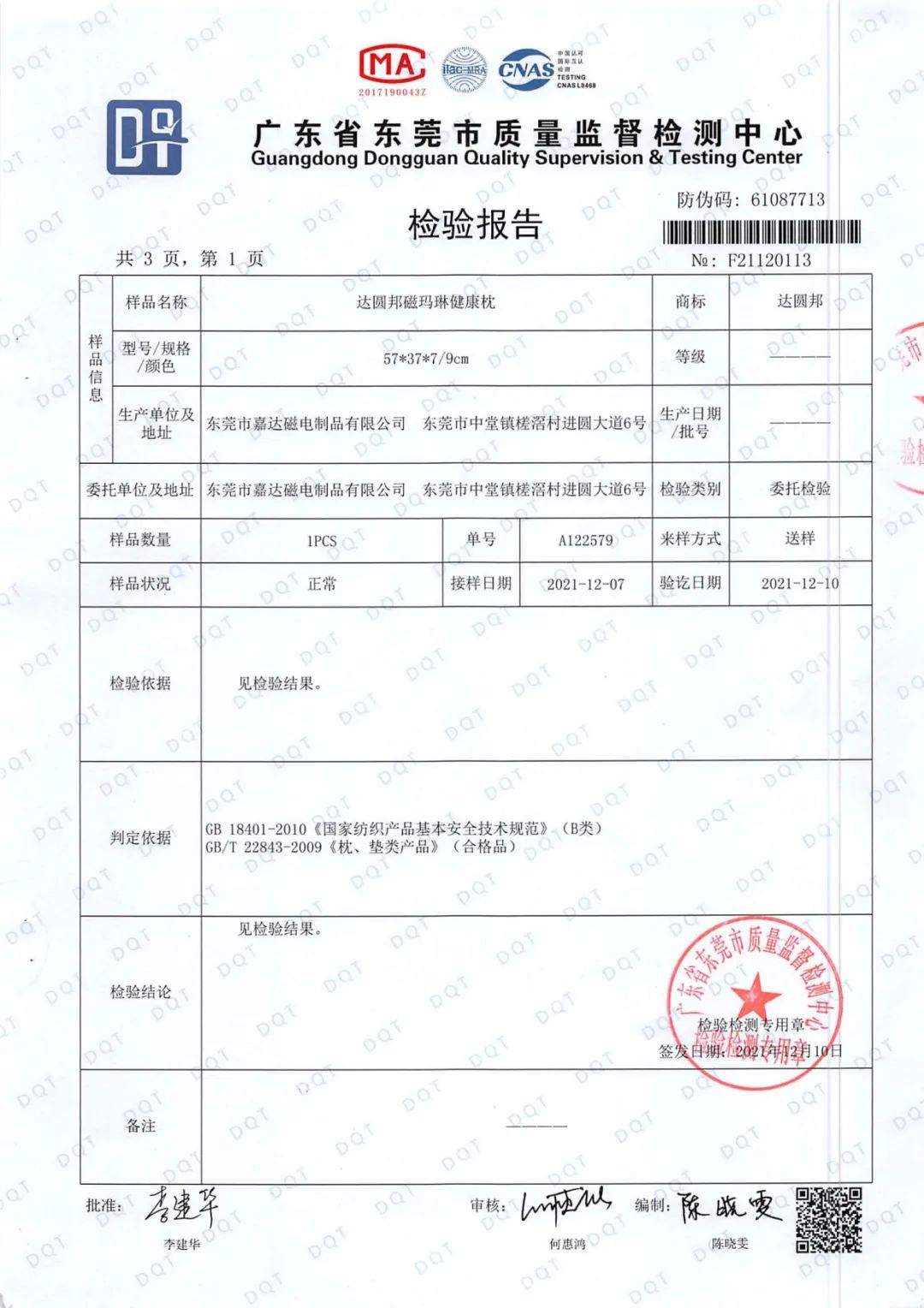 达圆邦产品检测报告(图89)