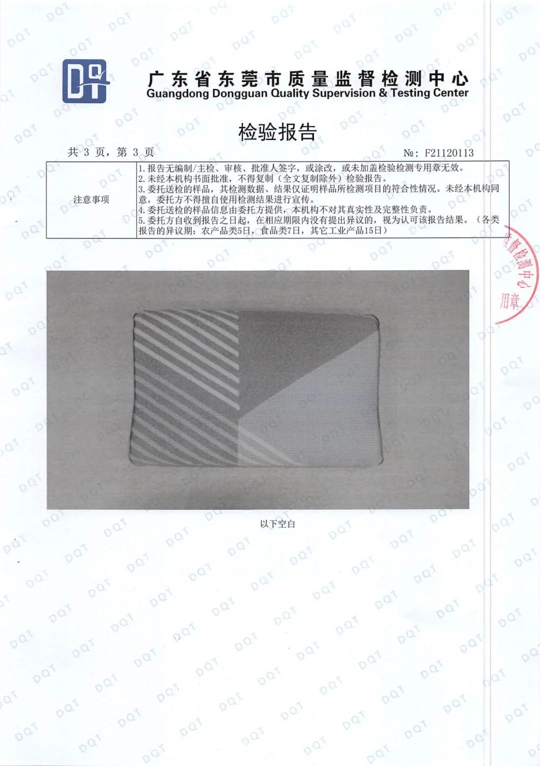 达圆邦产品检测报告(图91)