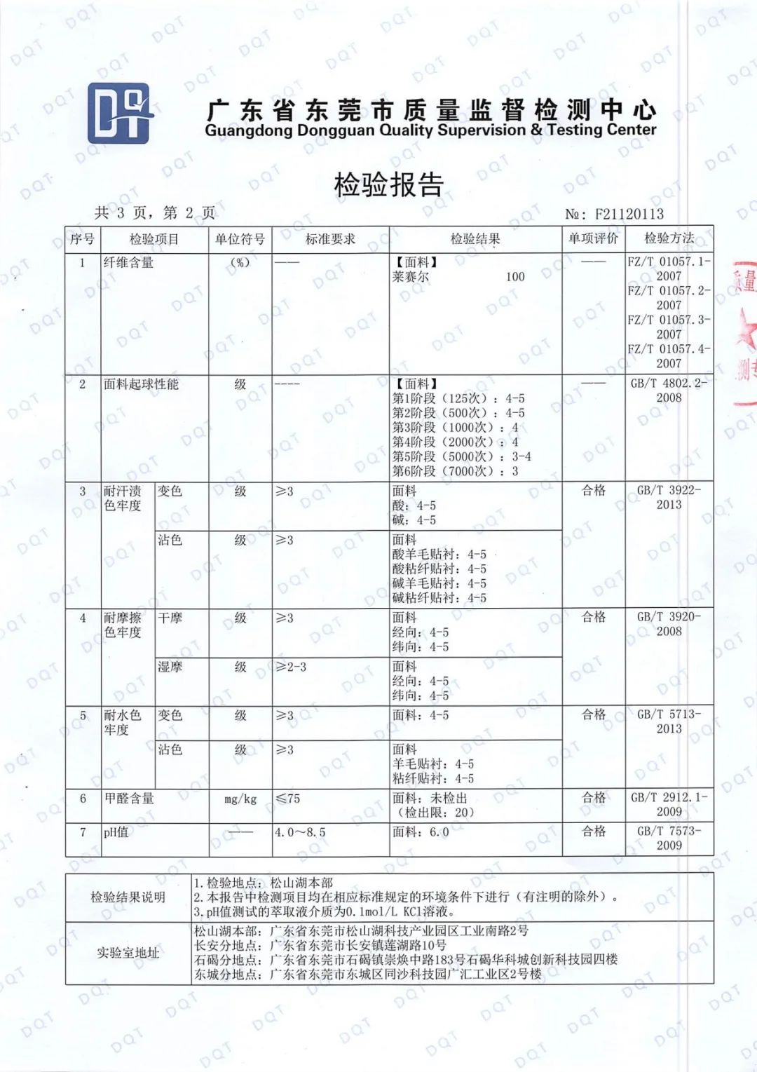 达圆邦产品检测报告(图90)