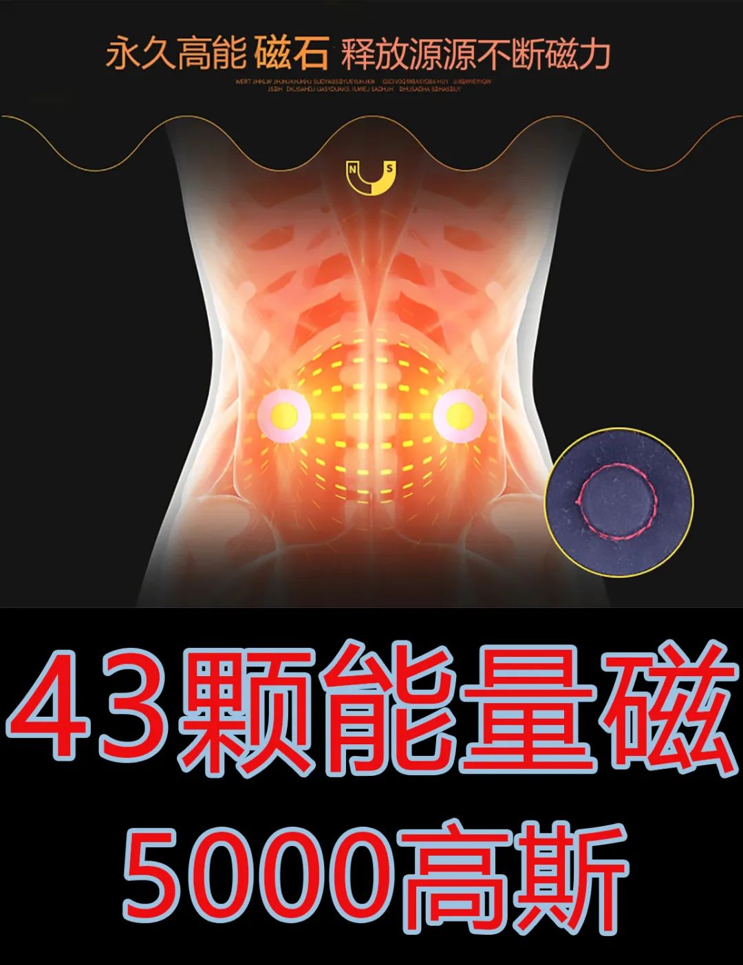 达圆邦暖磁腰封(图7)