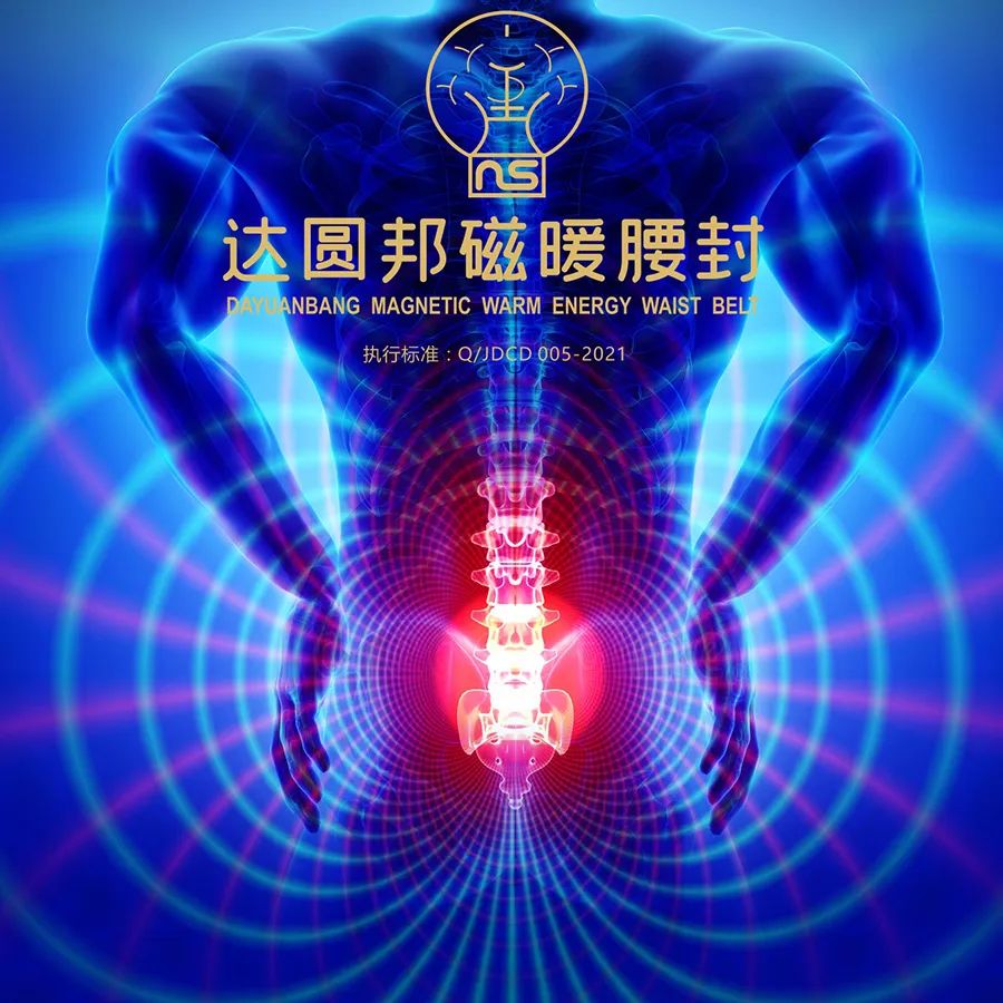 达圆邦暖磁腰封(图6)
